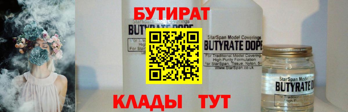 Саров  БУТИРАТ жидкий экстази  Вход с VPN 