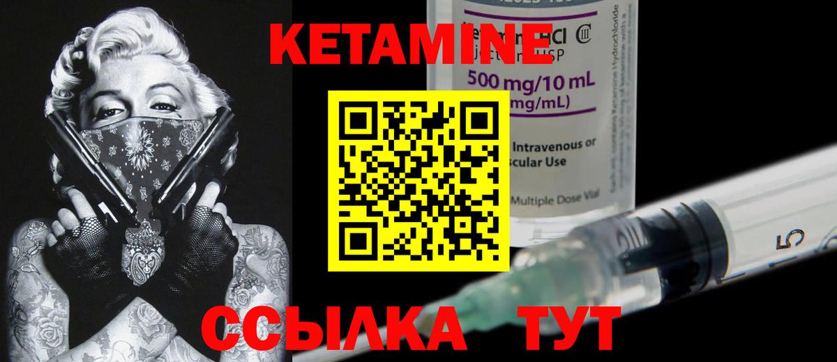 КЕТАМИН ketamine Саров