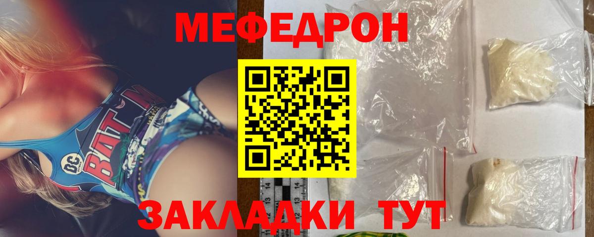 Меф мяу мяу кристаллы Саров