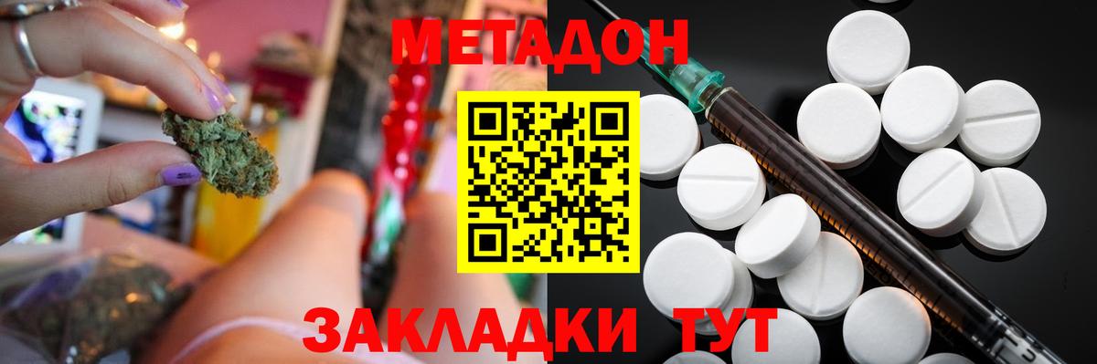 МЕТАДОН мёд  МЕТАДОН methadone  Вход с VPN  Саров 